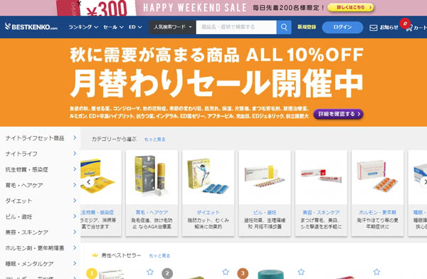 ベストケンコーのトップページに最新キャンペーンが掲載