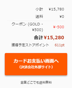 クーポンコードが適用されたかどうか金額を確認する