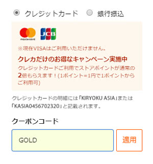 決済画面でクーポンコードを入力